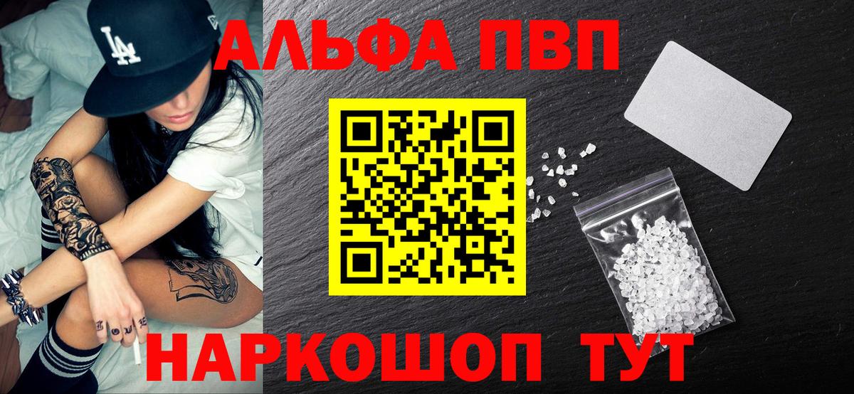 APVP Соль Топки