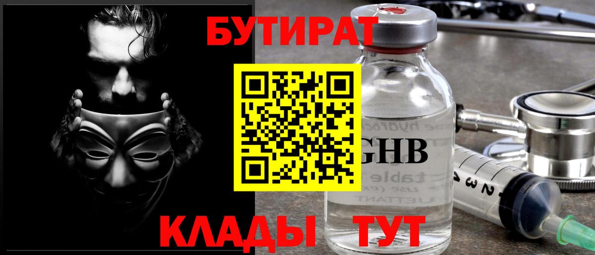 Бутират оксибутират  Вход с VPN  Бутират  Топки 