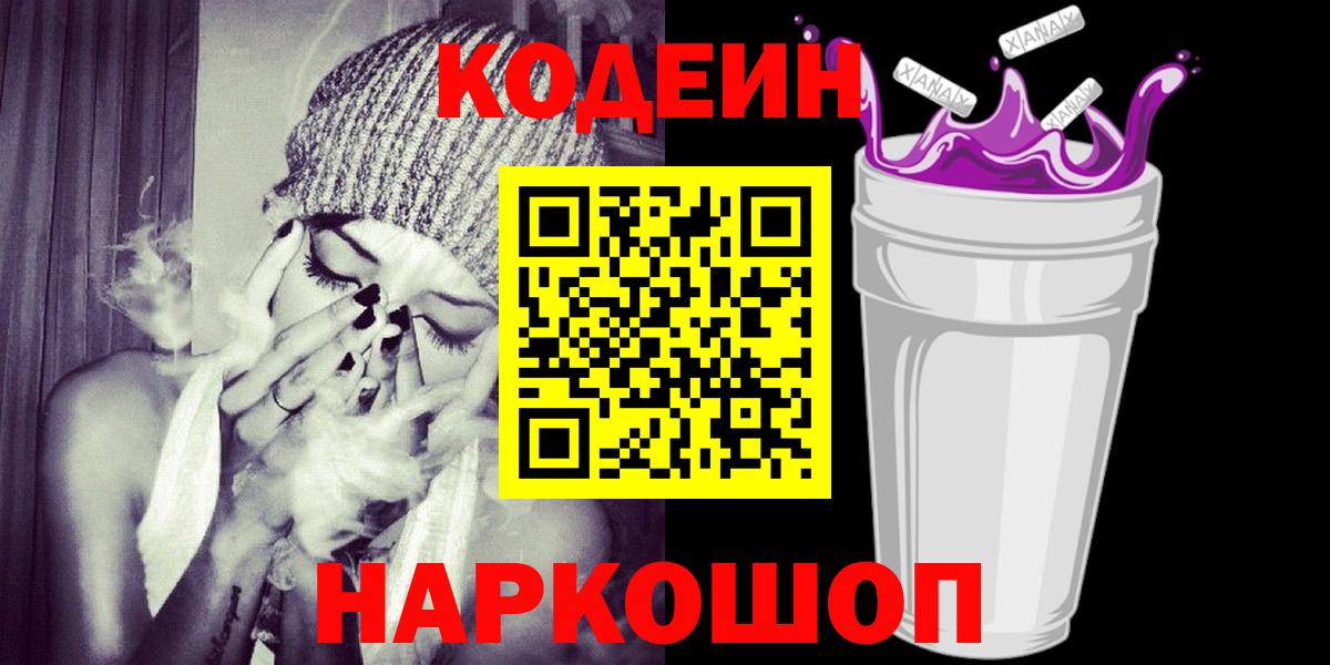 Кодеиновый сироп Lean Purple Drank Топки