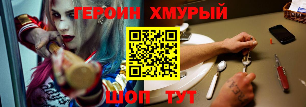 Героин герыч  Вход с VPN  Топки 