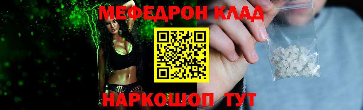 Меф кристаллы Топки