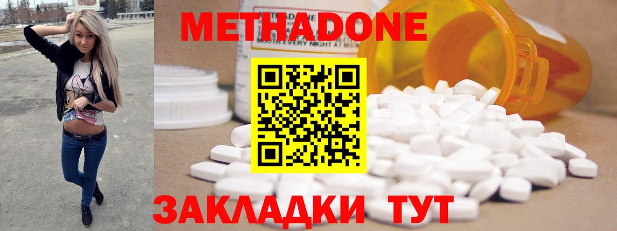 МЕТАДОН кристалл  Вход с VPN  Топки  МЕТАДОН methadone 